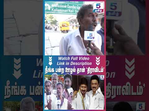 2026- யில் திமுக ஜெயிக்காது! #dmk #tvkvijay