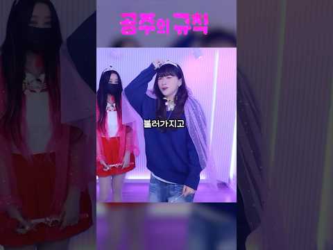 쿠빈공주. 내가 지켜볼거야.  #공주의규칙 #쿠빈 #공주의규칙챌린지 #공주챌린지 #과나  @쿠빈 #해봄쿠빈