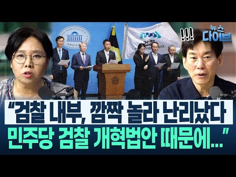노영희가 들었다! “김건희 육성, ‘고민 완전 많았던’ 서울고검...‘망했다’며...”/조은석에 갈린 시선,여러분 생각은?(노영희,장윤미,박진영) | 뉴스 다이브 0619 클립2