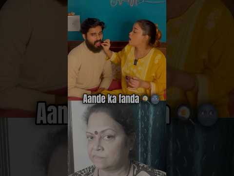 Aande ka funda!🌚🥚🍳 #bengali #funny #funnyvideo #comedy #youtubeshorts #couple #viralvideo
