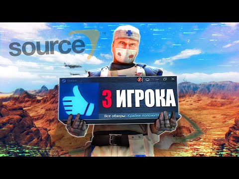 ИССЛЕДУЮ МЕРТВЫЕ ИГРЫ | НА ДВИЖКЕ SOURCE