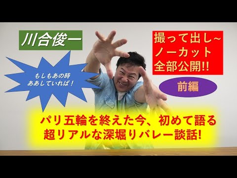 川合俊一 パリ五輪総括トーク（前編）