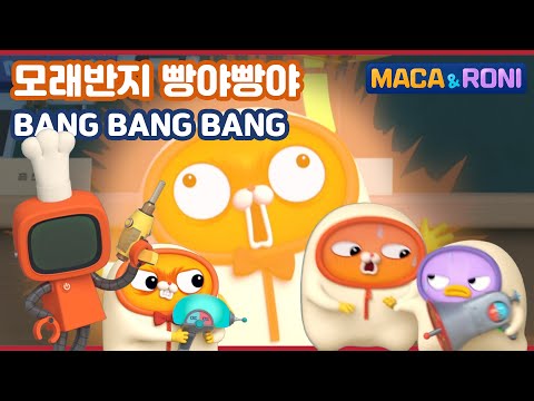 [Maca&Roni] ★compilation★ | 총하면 마카 명사수 로니 | When it comes to guns there's Maka the sharpshooter Roni