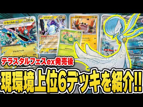 【ポケカ】新環境の大会結果まとめ！これを見て今の環境を知ろう！今後どうなるのかも考察するぞ！！【シティリーグ2025S2】