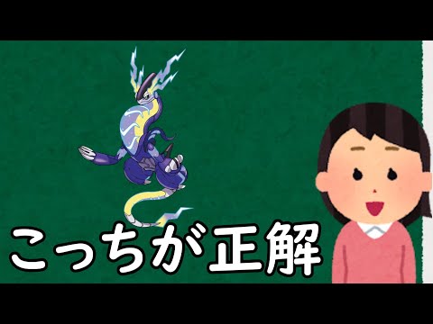 ミライドンというポケモン