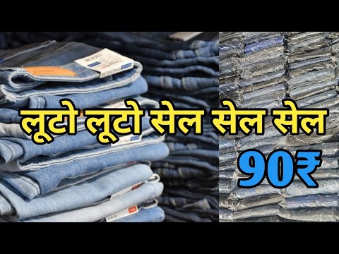 Jeans Wholesale Market Kolkata ! Lot Jeans  T-shirt Kurti Wholsale Market in Kolkata #kolkatamarket