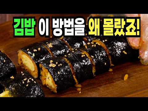 김밥 힘들게 하지마세요✔️ 이 방법은 맛있는 김밥 만들기 1등 레시피입니다