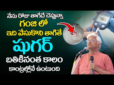 నేను రోజు తాగేదే చెప్తున్నా | Health Tips For Sugar Control | Dr Khadar Vali | @ManamAyurvedam9