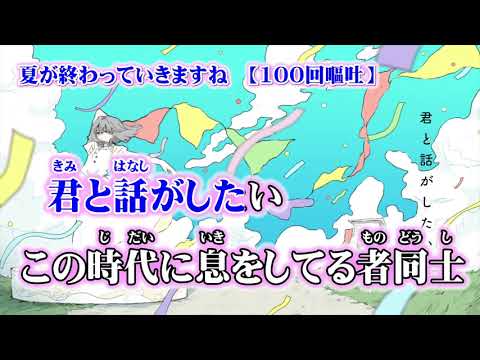 【ニコカラ】夏が終わっていきますね【on vocal】