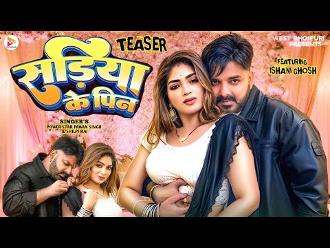 #TEASER- सङिया के पिन #Pawan Singh, #Shilpi Raj | Sadiya Ke Pen | New Bhojpuri Song 2025 | Ft.Ishani