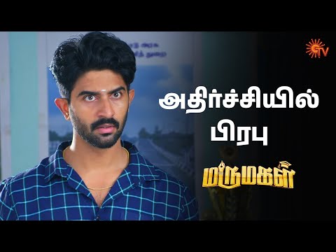 இப்படி ஒரு அதிர்ச்சியை கொடுத்துட்டீங்களே ஆதிரை 🤪Marumagal Semma Scenes | 01 Feb 2025 | Tamil Serial