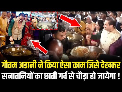 Gautam Adani ने मंदिर में जाकर किया ऐसा काम जिसे देखकर सनातनियों का छाती गर्व से चौड़ा हो जायेगा !