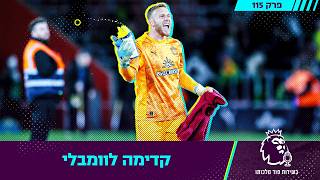 קדימה לוומבלי | בשירות פוד מלכותו, פרק 115