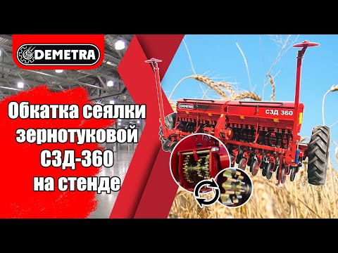 Demetra СЗД base
