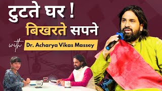 टूटते घर बिखरते सपने (Part 1) #acharyavikasmassey  #indianchristian #jeuschrist