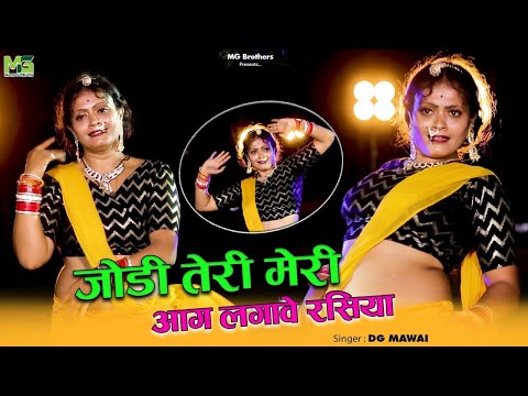 दुनिया चंदा में भी दाग बतावे | Jodi Teri Meri Aag Lagave | DG Mawai | New Gurjar Rasiya 2025