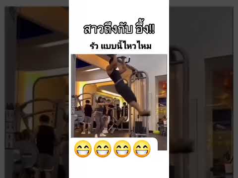 สาวถึงกับอึ้ง🤣🤣