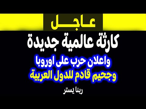 عاجل: فادي فكري يكشف أسرار الكارثة العالمية مباشرة!