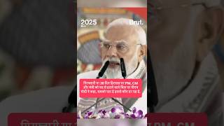 PM Modi ने कहा, सरकारी कर्मचारी 50 घंटे हिरासत पर सस्पेंड हो जाते हैं तो , CM, PM क्यों नहीं?