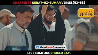 Surat-uz-Zumar Verses 53-58 Urdu Translation