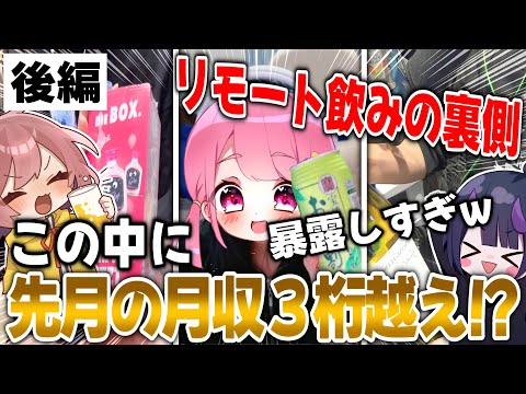 【実写】仲良い実況者メンツでリモート飲み会してたらとんでもない暴露し始めた人いた！‪w‪w 【後編】