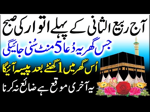 Rabi Ul Awal Akhri Din Ki Dua | 5 Minute Dua To Get Rich | Dolat Mand Hone Ka Wazifa | Upedia