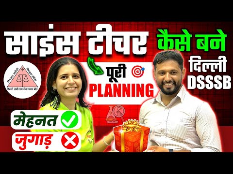 DSSSB TGT Science Strategy 2025  | Science Teacher Kaise Bane? | Complete Guide for TGT Science Exam
