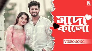 সাদা কালো | Shada Khalo | বেয়াদব | Musfiq R Farhan | Keya Payel | Sad Song | New Natok 2024 | Natok