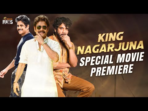 King Nagarjuna Birthday Special Movie Premiere | #HBDKingNagarjuna | Mango Indian Films