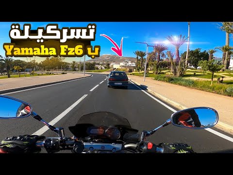 Yamaha Fz6 😍🚀 تسركيلة بالموطور فشوارع أكادير