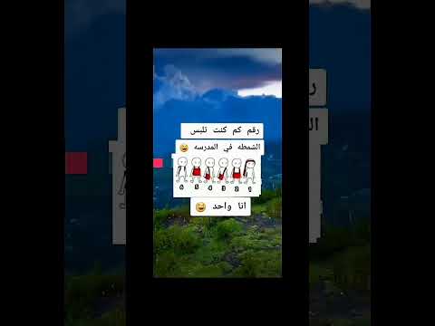اكتب في التعليقات للاذكياء