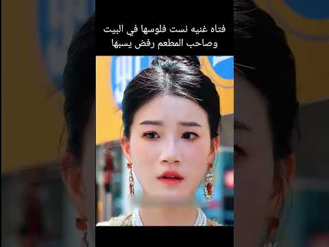 ست غنيه نست الشنطه اللي فيها الفلوس