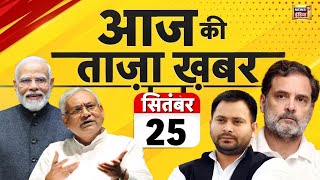 Aaj Ki Taaza Khabar LIVE: Azam Khan | PM Modi | Rahul Gandhi | Bihar Election 2025 | Typhoon Ragasa