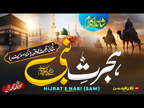 New Naat Historical Kalam- Hijrat E Nabi ﷺ- Hijrat Ka Waqia - Inamullah Anas -Islamic Releases