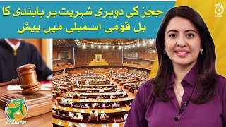 Bill seeks ban on appointment of Judges holding dual Nationality - Nazir Leghari Analysis