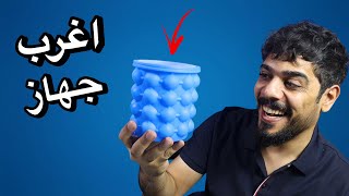 اختراعات غريبة 22 🔥😂