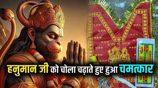 हनुमान जी को चोला चढ़ाते हुए हुआ चमत्कार |#hanuman #hanumanji #bajrangbali #hanumanstory