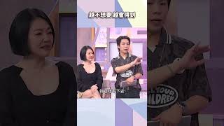 越不想要 越會得到【#小姐不熙娣】#shorts