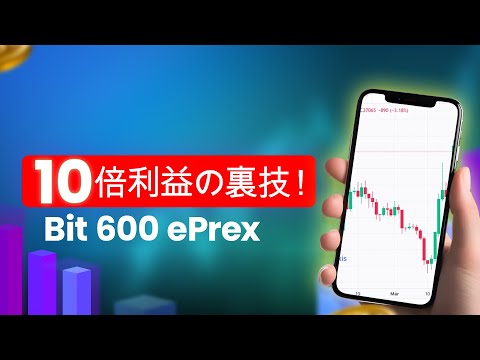 Bit +600 ePrex 詐欺警告❌それとも正当なプラットフォーム？ 究極のトレーディングプラットフォームレビュー！特徴、安全性、そしてなぜそれが暗号トレーダーにとって最高の選択肢なのか🔥