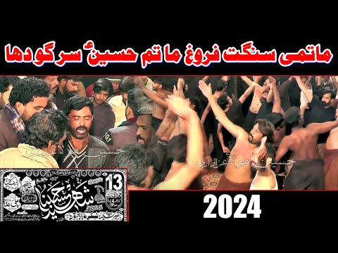 Matmi Sangat Farog e Matam e Hussain Sargodah l 13 Jamadi ul Sani 2024 l  Bhowana