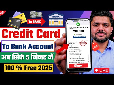 Credit Card To Bank Account Money Transfer | How To Transfer Money From Credit Card To Bank Account