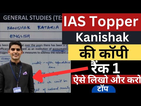 ऐसे लिखो और करो UPSC टॉप | UPSC Topper Kanishak kataria Rank 1 Copy Explained by Shubham Mishra #ias