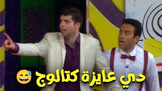 لما تدبس في عروسة مش عجباك 😆 شوفوا طارق الابياري عمل ايه😂😅
