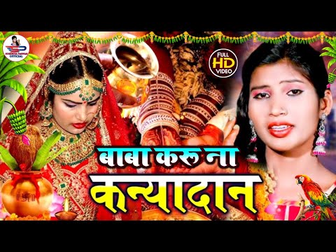 #VIDEO | ऊंची महलिया जी पापा | #Susmita Paswan का बेटी बिदाई गीत | Bhojpuri New Vivah Geet 2025