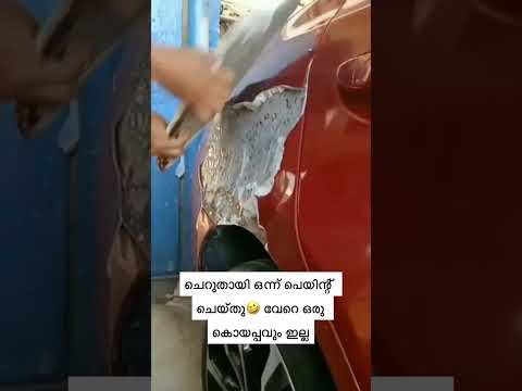 ചെറുതായി പെയിന്റ് ചെയ്തു അത്രേ ഉള്ളൂ, ഇങ്ങനെ പെയിന്റ് ചെയ്യുന്നത് ഒരു തെറ്റാണോ സാറേ #shorts #car