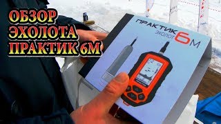 видео работы эхолота практик. Смотреть фото видео работы эхолота практик. Смотреть картинку видео работы эхолота практик. Картинка про видео работы эхолота практик. Фото видео работы эхолота практик