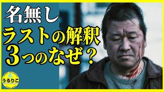 【名無し】なぜ笑う？ 神に右手？ 少年と手を？ 原作比較も／映画観た方向け／ 佐藤二朗 原作・脚本・主演  映画レビュー 感想 うるりこ