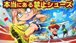 世界でバズった最速(?)チートシューズ3選【アニメ】【マンガ】