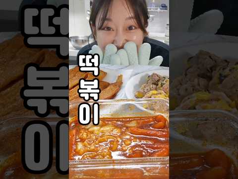 싸운 날엔 떡볶이
