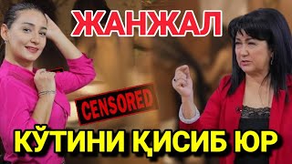 ТЕЗКОР ШОХИДА УЗОҚОВА ВА НИЛУФАР ХАМИДОВА ЎРТАСИДА КАТТА ЖАНЖАЛ 